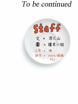 今晚就決定吃你了 79-80話_80_17