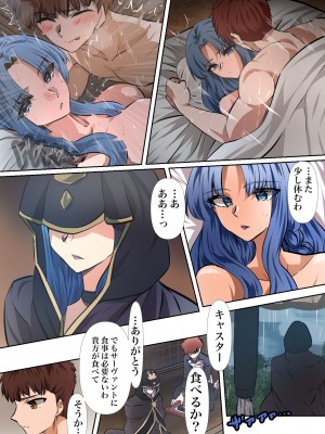 [やなぎえてらす] ifキャスターと衛宮士郎 (Fate／stay night)_2