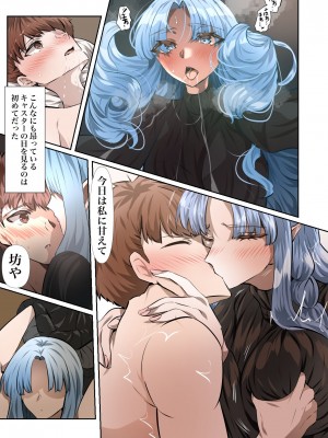 [やなぎえてらす] ifキャスターと衛宮士郎 (Fate／stay night)_5