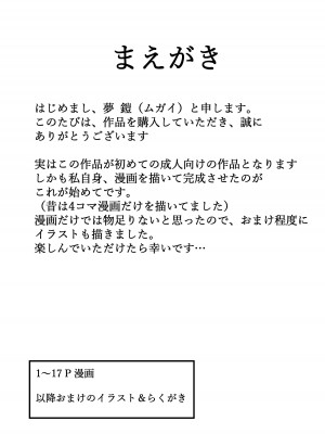 [夢ヶ島 (夢鎧)] きょうみしんしん_02