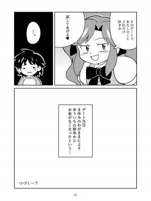 [夢ヶ島 (夢鎧)] きょうみしんしん_19