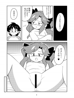 [夢ヶ島 (夢鎧)] きょうみしんしん_11