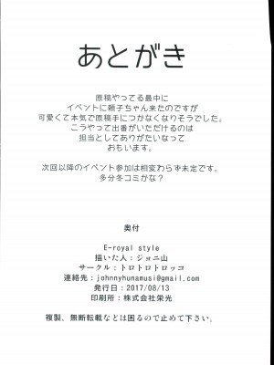 (C92) [トロトロトロッコ (ジョニ山)] E-royal style (アイドルマスター シンデレラガールズ)_22