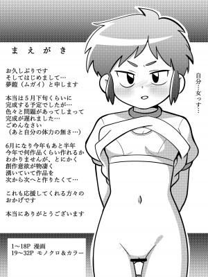 [夢ヶ島 (夢鎧)] ねむってるとおもった？_02