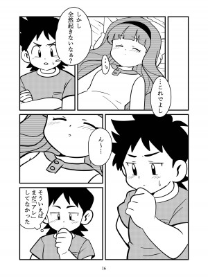 [夢ヶ島 (夢鎧)] ねむってるとおもった？_18