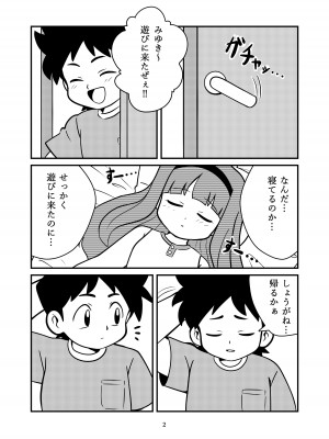 [夢ヶ島 (夢鎧)] ねむってるとおもった？_04