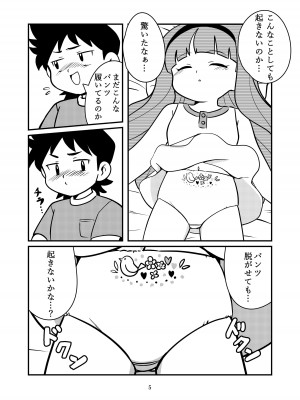 [夢ヶ島 (夢鎧)] ねむってるとおもった？_07