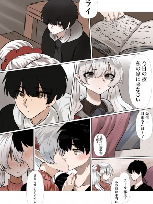 [やなぎえてらす] ライとエールの密会_18