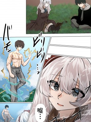 [やなぎえてらす] ライとエールの密会_06