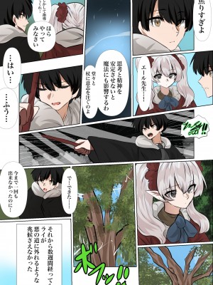 [やなぎえてらす] ライとエールの密会_04