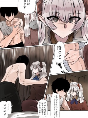 [やなぎえてらす] ライとエールの密会_10