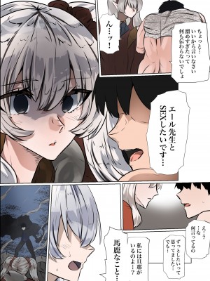 [やなぎえてらす] ライとエールの密会_09