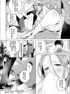 [今森] みんなの知らない友里先生の秘密 1-5 [cqxl自己汉化]_51