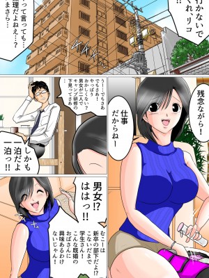 [わたつみ日和] 主任、今夜あなたを寝取ります_02