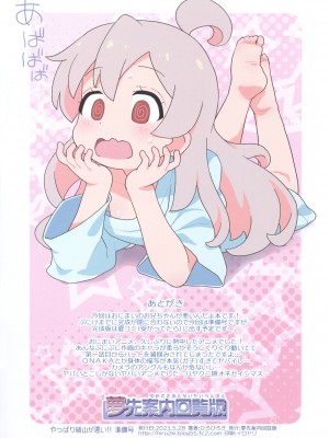 (ぷにケット47) [夢先案内回覧版 (ひろひろき)] やっぱり緒山が悪い!!準備号 (お兄ちゃんはおしまい!)｜果然都是绪山的错!! 準備號 [瑞树汉化组]_09