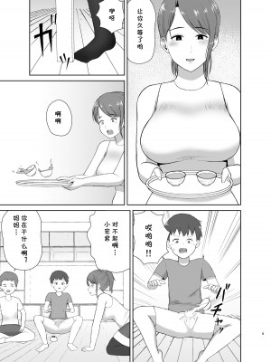 [齋藤レンジ] 隣のお母さん [cqxl自己汉化]_05