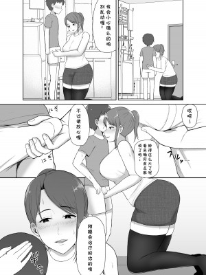 [齋藤レンジ] 隣のお母さん [cqxl自己汉化]_08