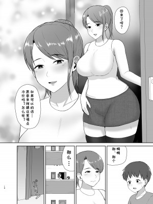 [齋藤レンジ] 隣のお母さん [cqxl自己汉化]_16