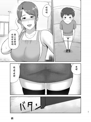 [齋藤レンジ] 隣のお母さん [cqxl自己汉化]_41