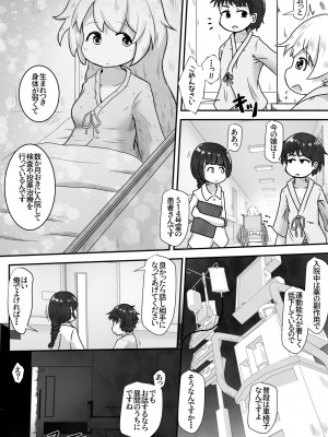 [えちえち大福 (猫大福)] 病弱な女の子の病室に侵入して無許可で毎晩中出しするお話_03