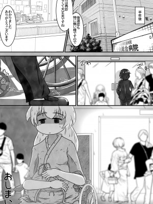 [えちえち大福 (猫大福)] 病弱な女の子の病室に侵入して無許可で毎晩中出しするお話_24