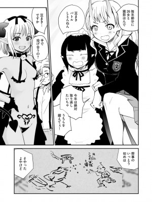 [花見沢Q太郎] 汽界淫偵＠MACHIDA 01 [DL版]_119