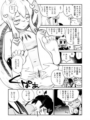 [花見沢Q太郎] 汽界淫偵＠MACHIDA 01 [DL版]_055