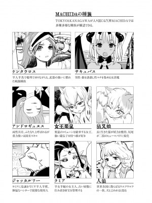 [花見沢Q太郎] 汽界淫偵＠MACHIDA 01 [DL版]_206