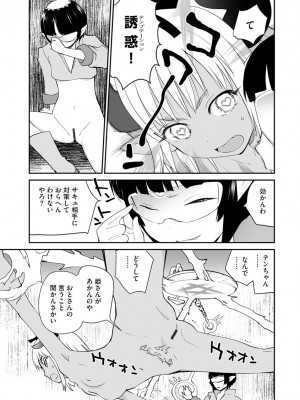 [花見沢Q太郎] 汽界淫偵＠MACHIDA 01 [DL版]_189