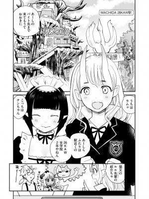 [花見沢Q太郎] 汽界淫偵＠MACHIDA 01 [DL版]_117