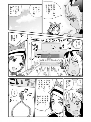 [花見沢Q太郎] 汽界淫偵＠MACHIDA 01 [DL版]_077