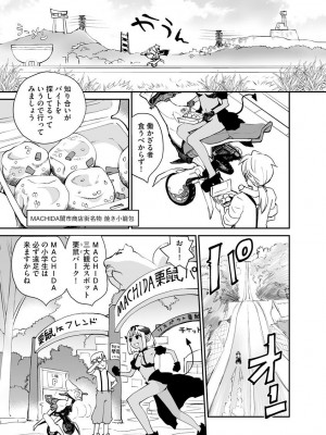 [花見沢Q太郎] 汽界淫偵＠MACHIDA 01 [DL版]_037