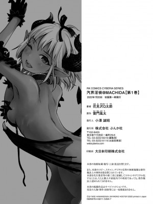 [花見沢Q太郎] 汽界淫偵＠MACHIDA 01 [DL版]_214