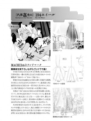 [花見沢Q太郎] 汽界淫偵＠MACHIDA 01 [DL版]_027