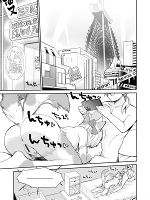 [花見沢Q太郎] 汽界淫偵＠MACHIDA 01 [DL版]_007