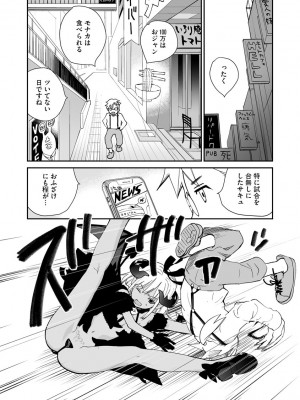 [花見沢Q太郎] 汽界淫偵＠MACHIDA 01 [DL版]_013