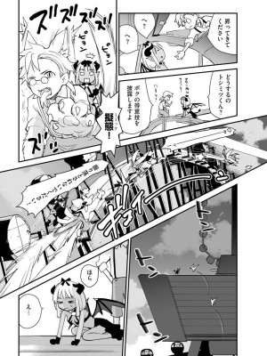 [花見沢Q太郎] 汽界淫偵＠MACHIDA 01 [DL版]_025