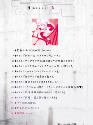 [花見沢Q太郎] 汽界淫偵＠MACHIDA 01 [DL版]_004