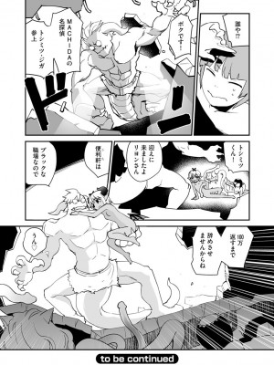 [花見沢Q太郎] 汽界淫偵＠MACHIDA 01 [DL版]_202