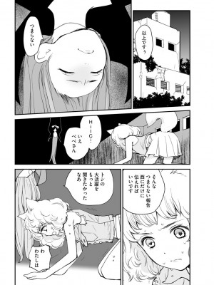 [花見沢Q太郎] 汽界淫偵＠MACHIDA 01 [DL版]_109