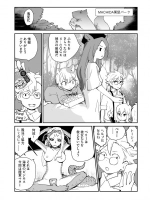 [花見沢Q太郎] 汽界淫偵＠MACHIDA 01 [DL版]_193