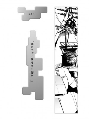 [花見沢Q太郎] 汽界淫偵＠MACHIDA 01 [DL版]_094