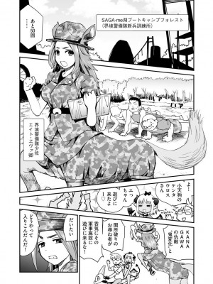 [花見沢Q太郎] 汽界淫偵＠MACHIDA 01 [DL版]_139