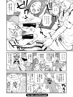 [花見沢Q太郎] 汽界淫偵＠MACHIDA 01 [DL版]_048