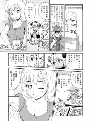 [花見沢Q太郎] 汽界淫偵＠MACHIDA 01 [DL版]_151