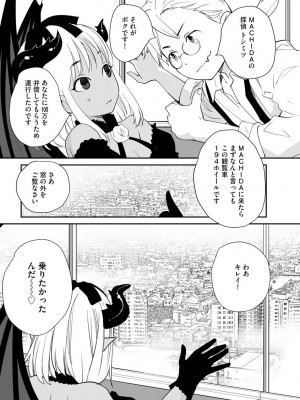 [花見沢Q太郎] 汽界淫偵＠MACHIDA 01 [DL版]_017
