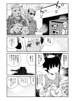 [花見沢Q太郎] 汽界淫偵＠MACHIDA 01 [DL版]_167