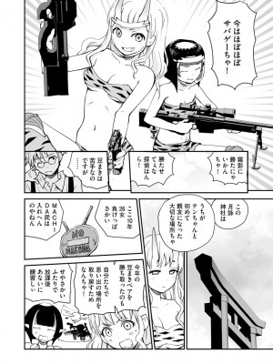 [花見沢Q太郎] 汽界淫偵＠MACHIDA 01 [DL版]_120