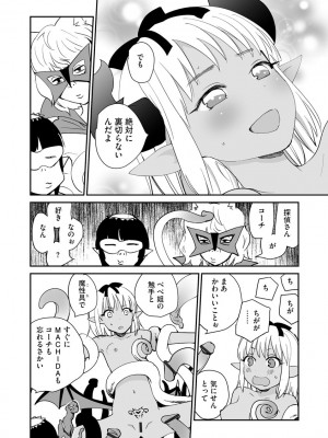 [花見沢Q太郎] 汽界淫偵＠MACHIDA 01 [DL版]_200