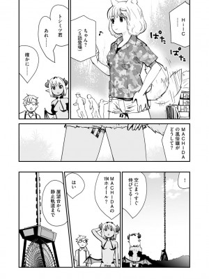 [花見沢Q太郎] 汽界淫偵＠MACHIDA 01 [DL版]_142